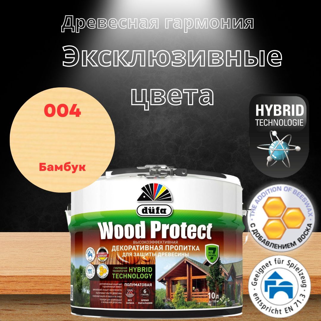 Пропитка dufa wood protect