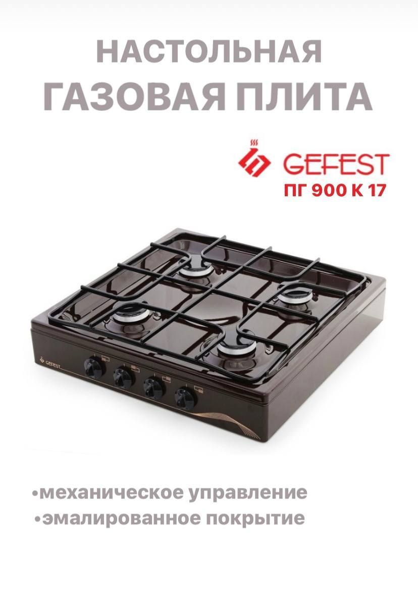 Gefest пг 900 к17