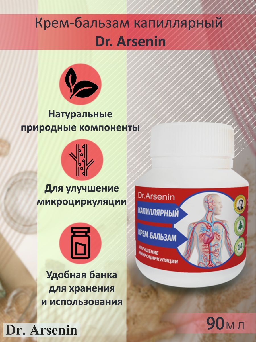 арсенин короносепт. хондралгин. доктор арсенин капсулы. Dr arsenin короносепт раствор для рук антибактериальный 100мл. крем доктор арсенин.