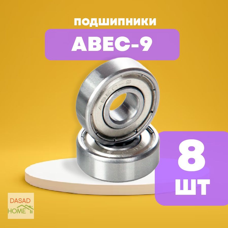 Подшипники ABEC-9 для самоката, скейтборда, роликов (8 шт)