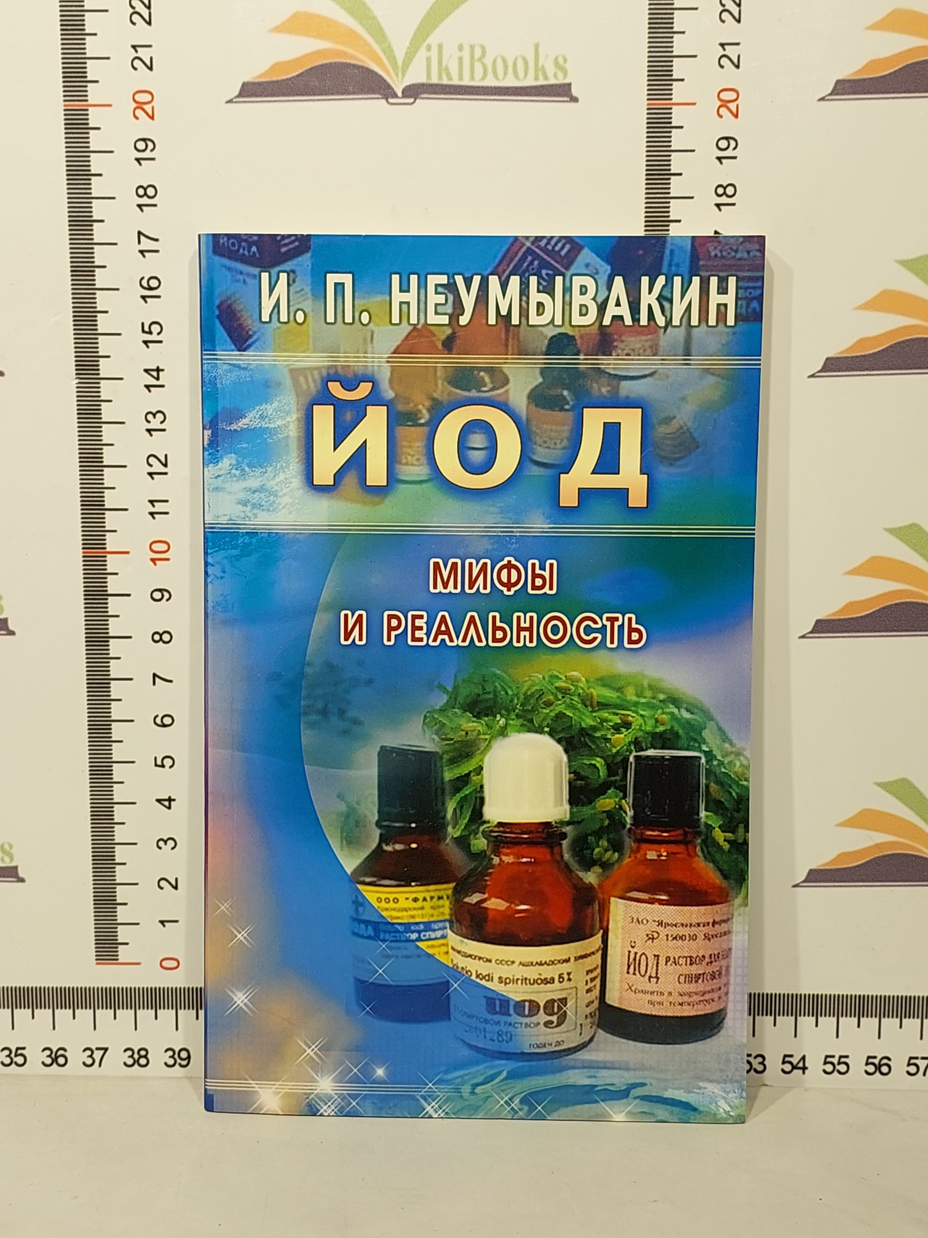 Где Купить Книги Неумывакина