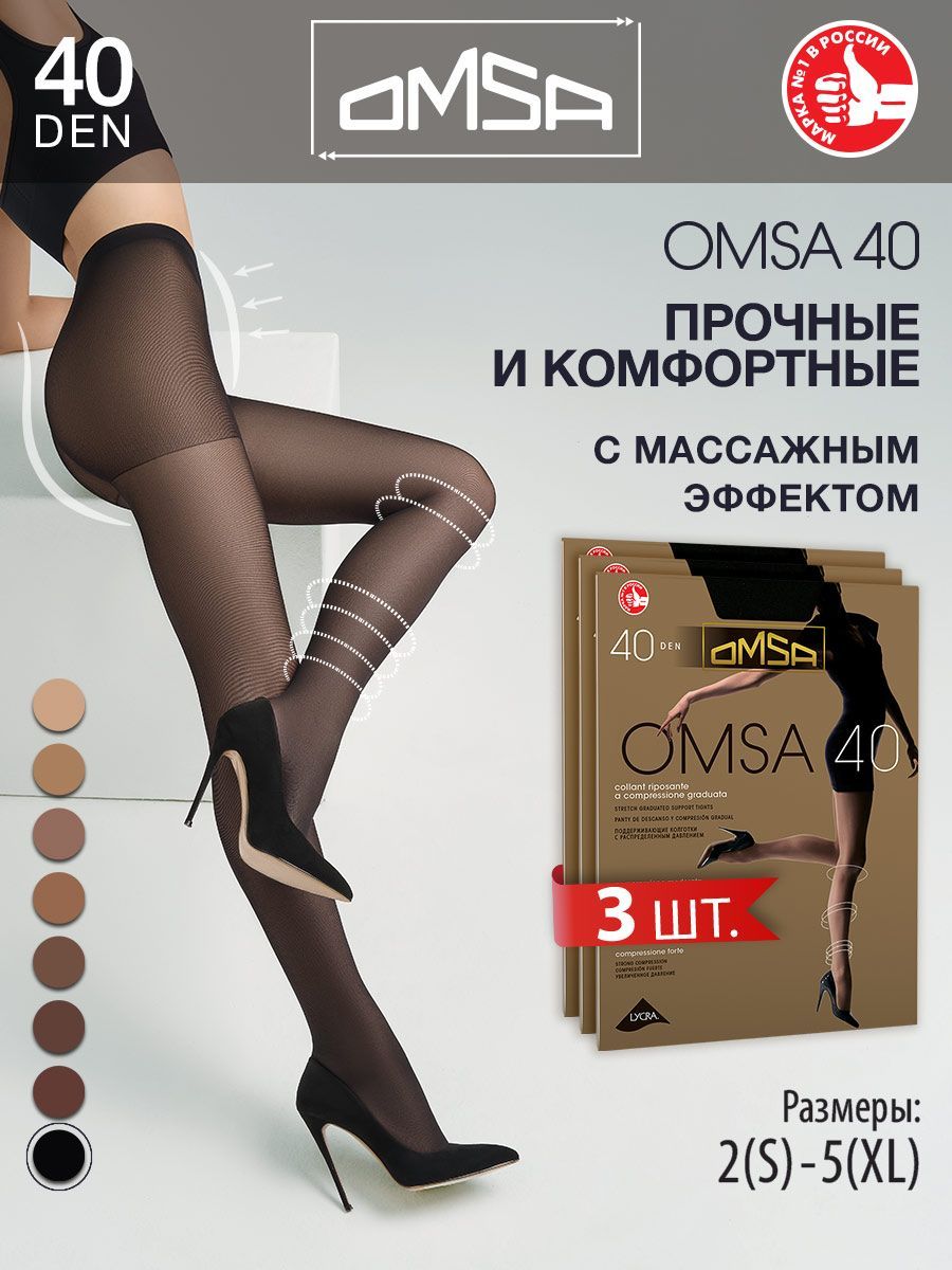 КолготкиOmsaOMSA,40ден,3шт