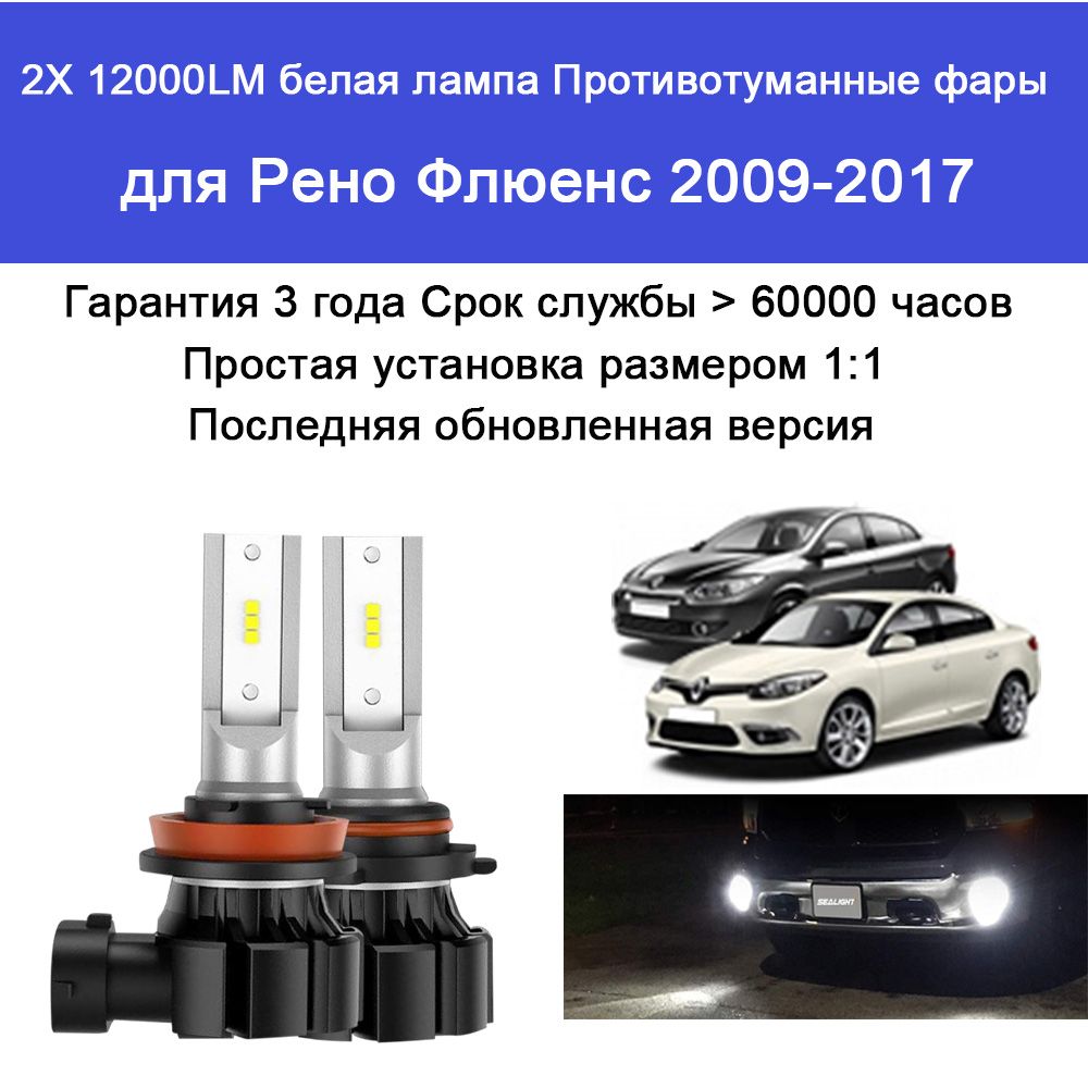 Замена лампочек ближнего света и ламп фонарей на Рено Флюенс 2 и 3 в Москве