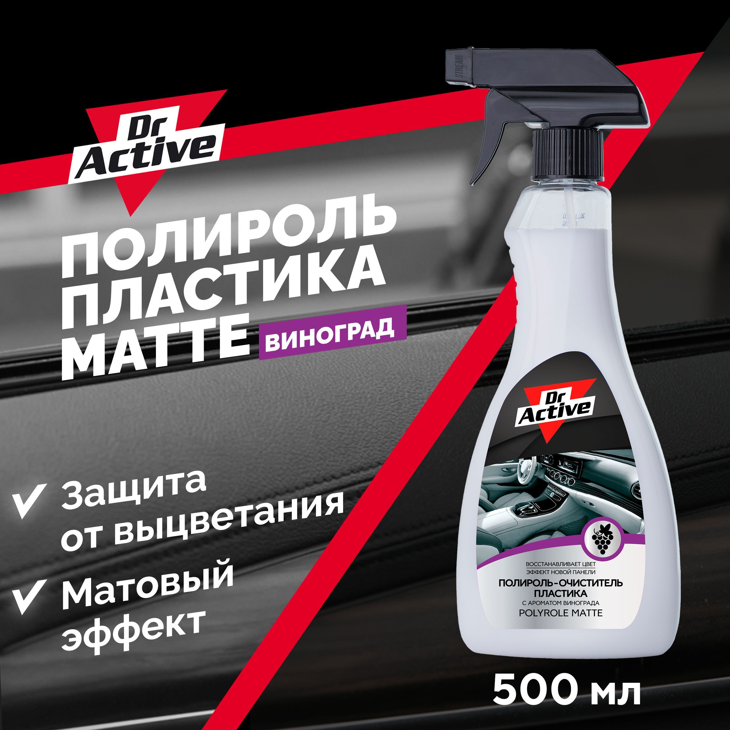 Dr. Active Полироль автомобильный, 500 мл, 1 шт.