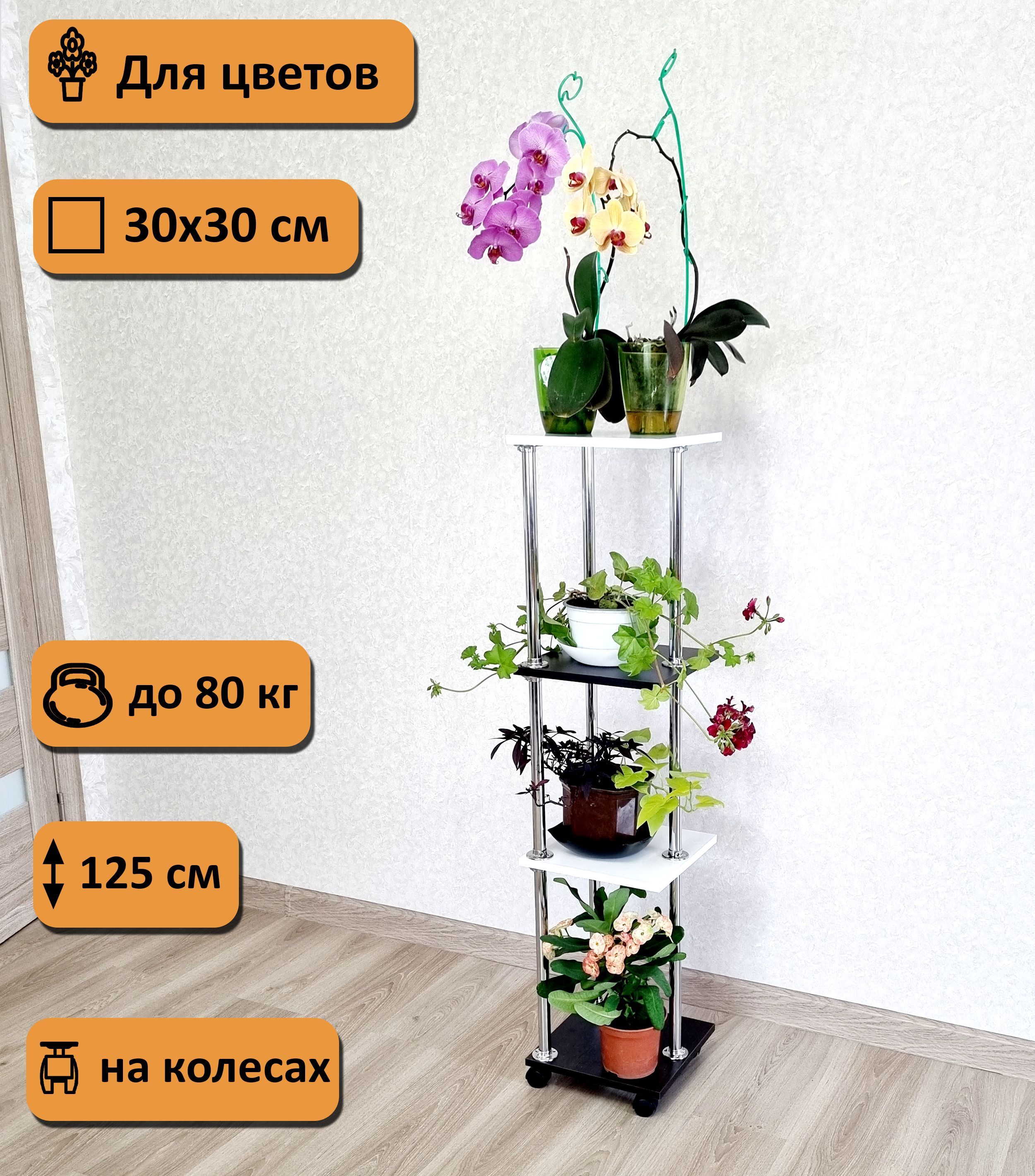 Полка Напольная Для Цветов Купить Недорого