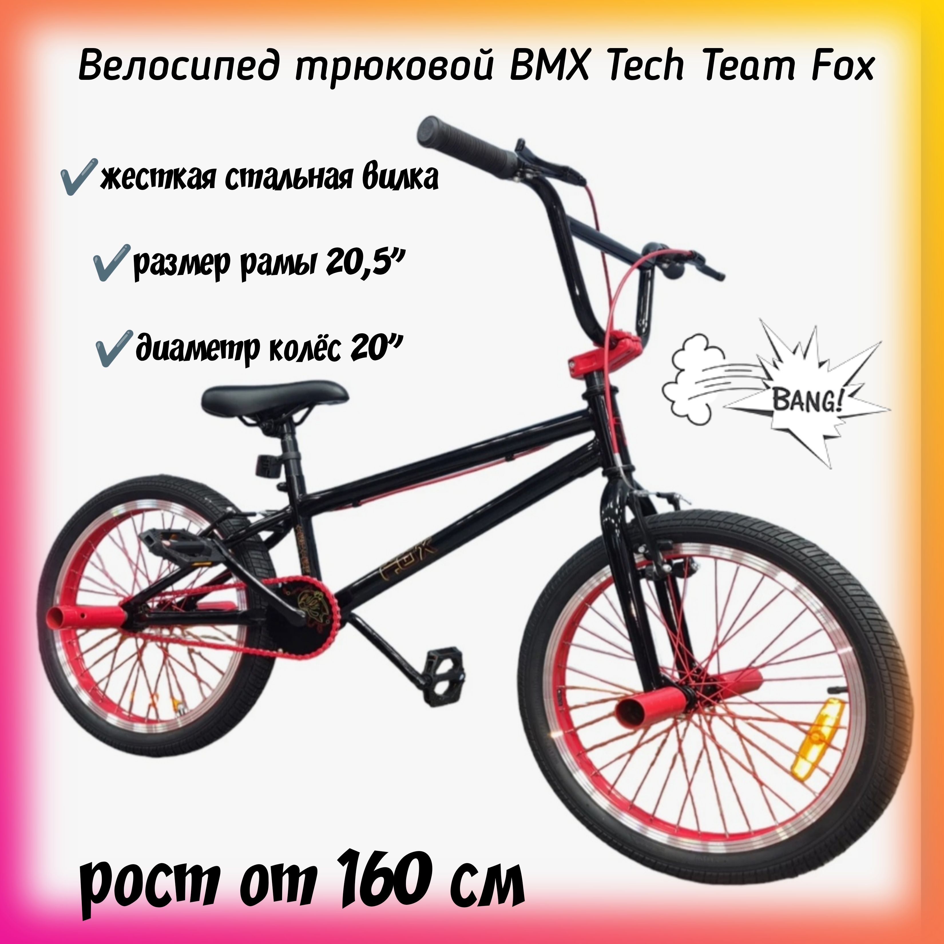 Трюковой велосипед BMX Tech Team FOX - купить по выгодной цене в  интернет-магазине OZON (988038970)