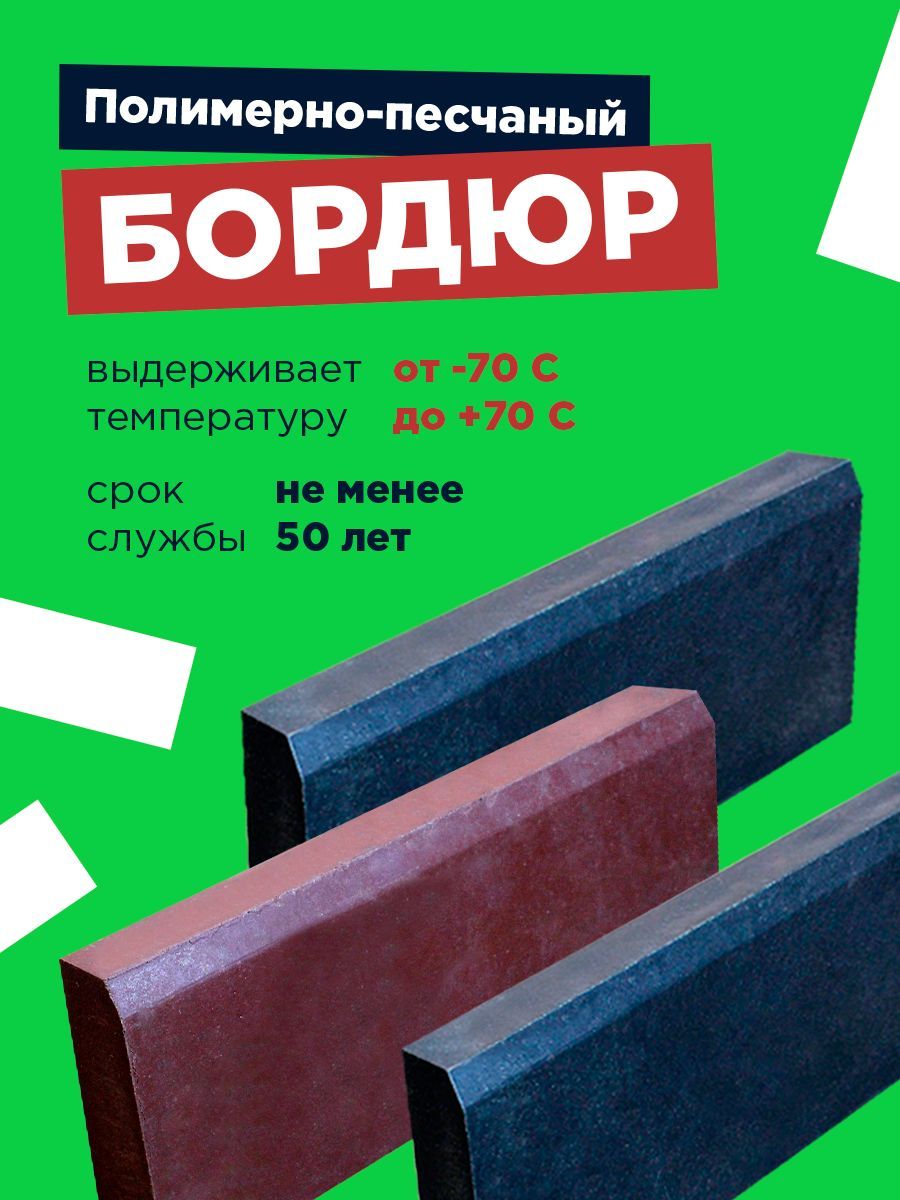 Бордюры тротуарные – купить тротуарный бордюр на OZON по низкой цене