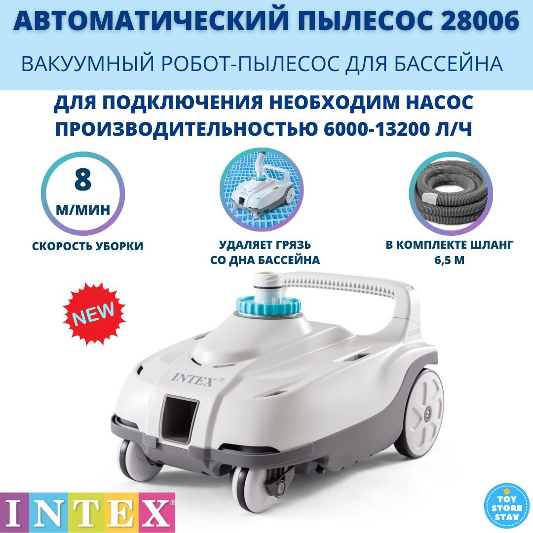 Intex zx50 отзывы. Пылесос для бассейна Intex zx50. 28006 Intex. Интекс zx100. Пылесос для бассейна Intex zx100 отзывы.