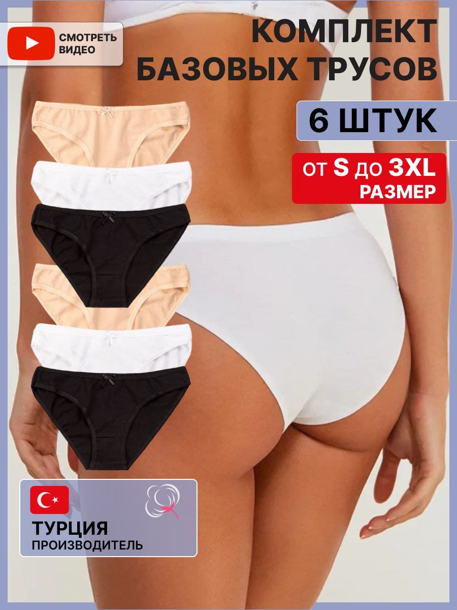 Трусы слипы Donella BASIC, 6 шт купить на OZON по низкой цене (614761080)