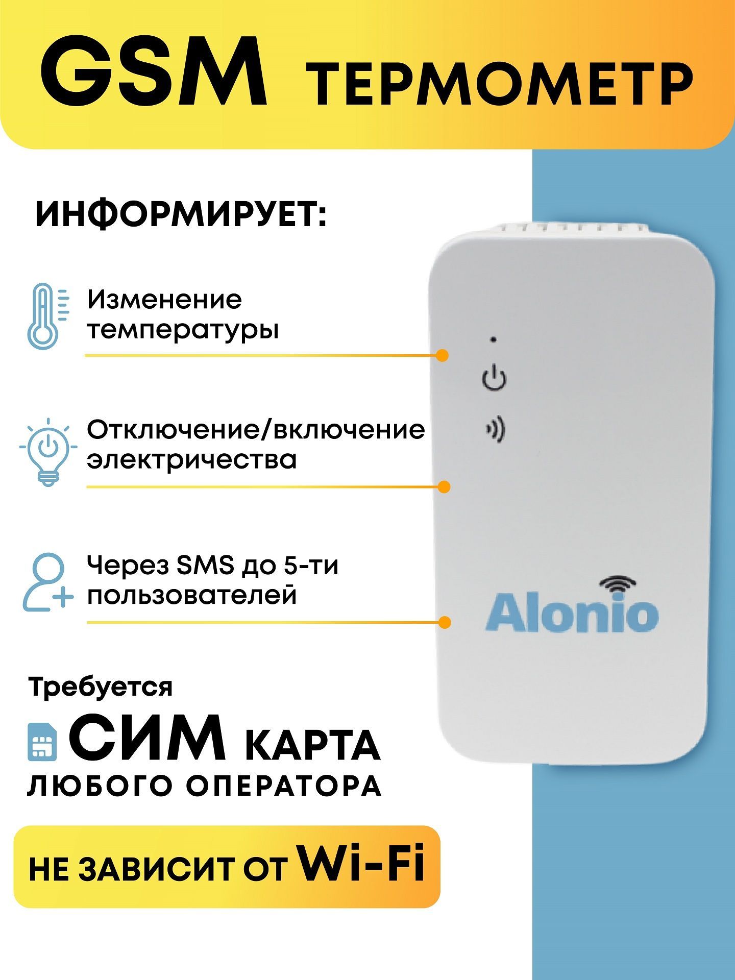 GSM термометр Alonio T2, датчик температуры (оповещение о снижении и  повышении температуры и откл/вкл электропитания)