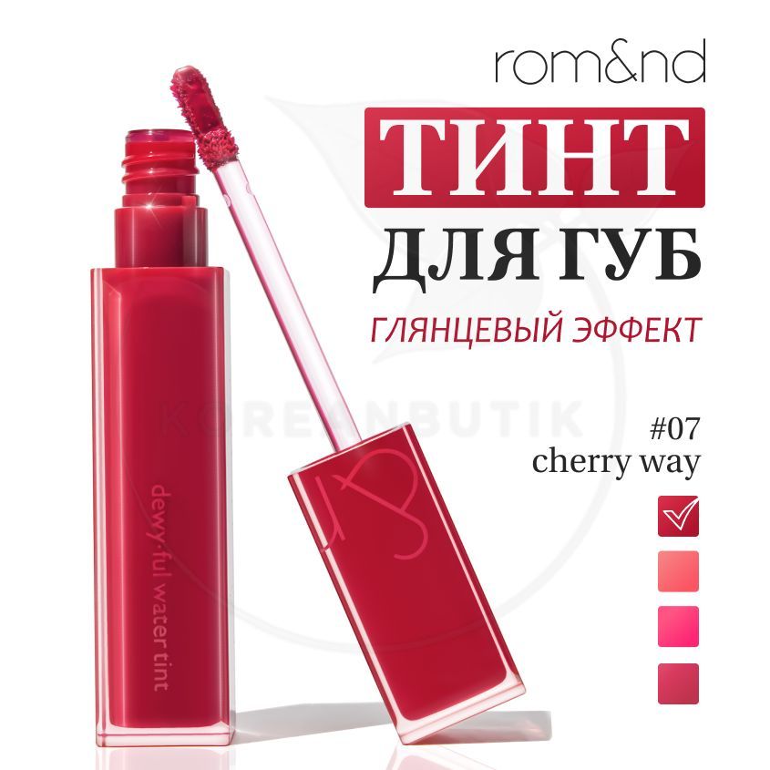 Rom nd tint. ROM&ND глянцевый увлажняющий тинт для губ dewyful Water Tint 10 Murmur Pink 5g. Тинт глянцевый для губ ROM&ND dewyful Water Tint №02 Salty Peach, 5,5г. Dewyful Water Tint. Dewyful Water Tint оттенки.