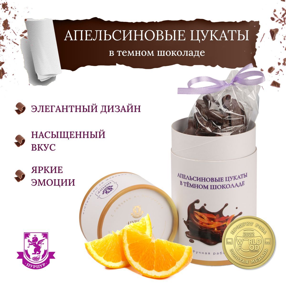 Конфеты Цукаты апельсин в темном шоколаде, 150 г, 