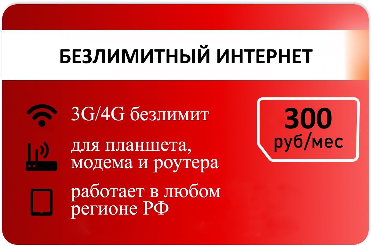 Мтс безлимитный интернет для телефона 2023