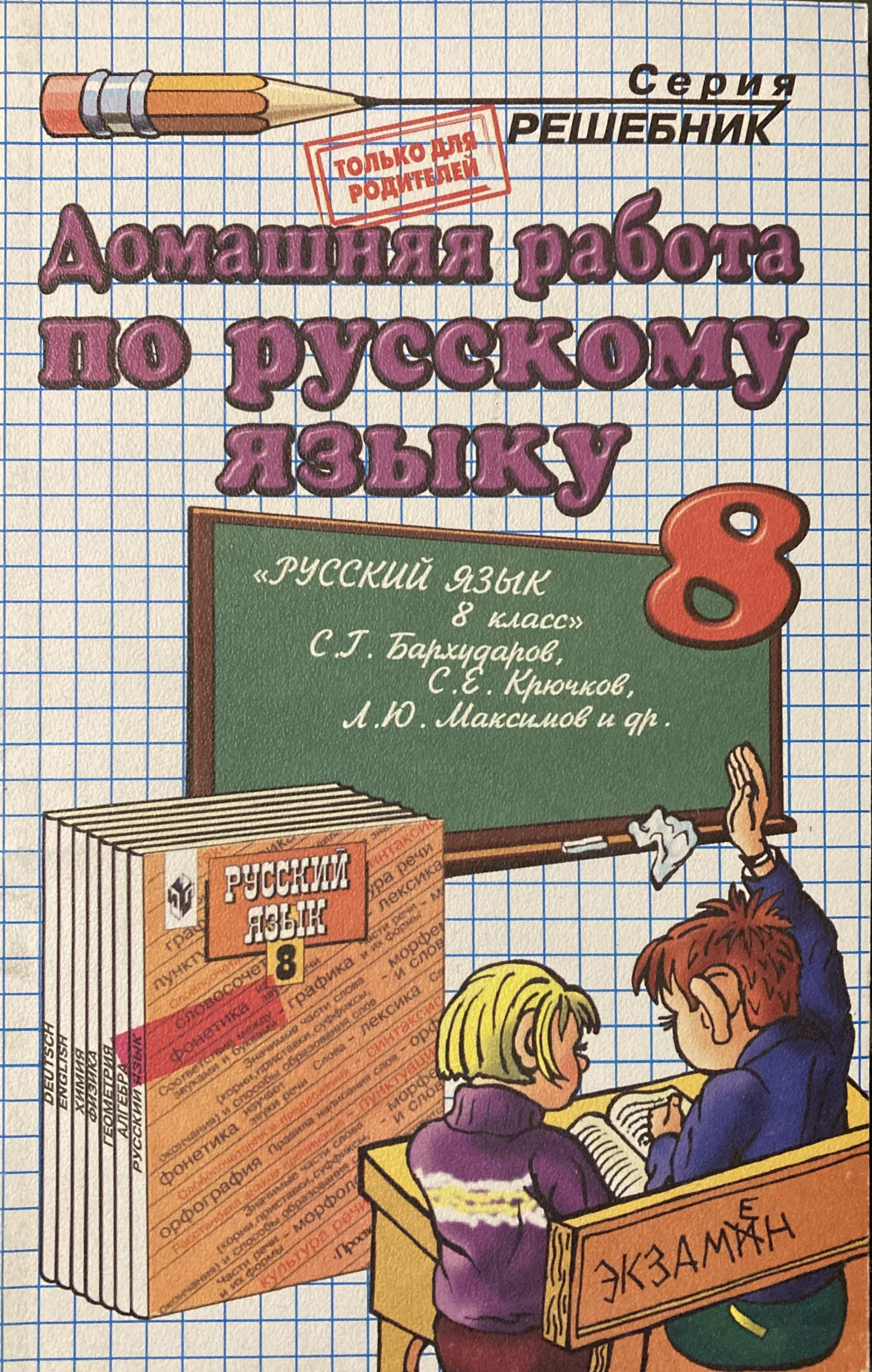 Домашние 6 класс. Домашняя работа. Домашнее задание по русскому. Гдз по русскому. Домашняя работа по русскому язик.