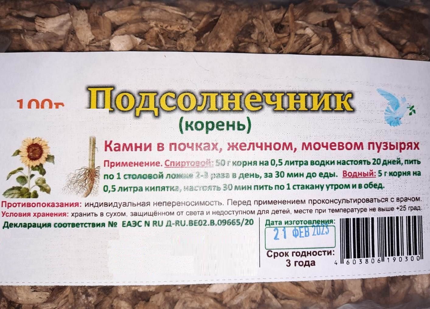 Корень Подсолнуха Купить В Новосибирске