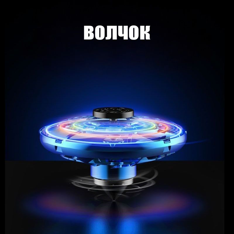 волчок летающий гироскоп. волчок летающий гироскоп. спиннер "ufo black". летающий спиннер fly nova. Fly nova спиннер.