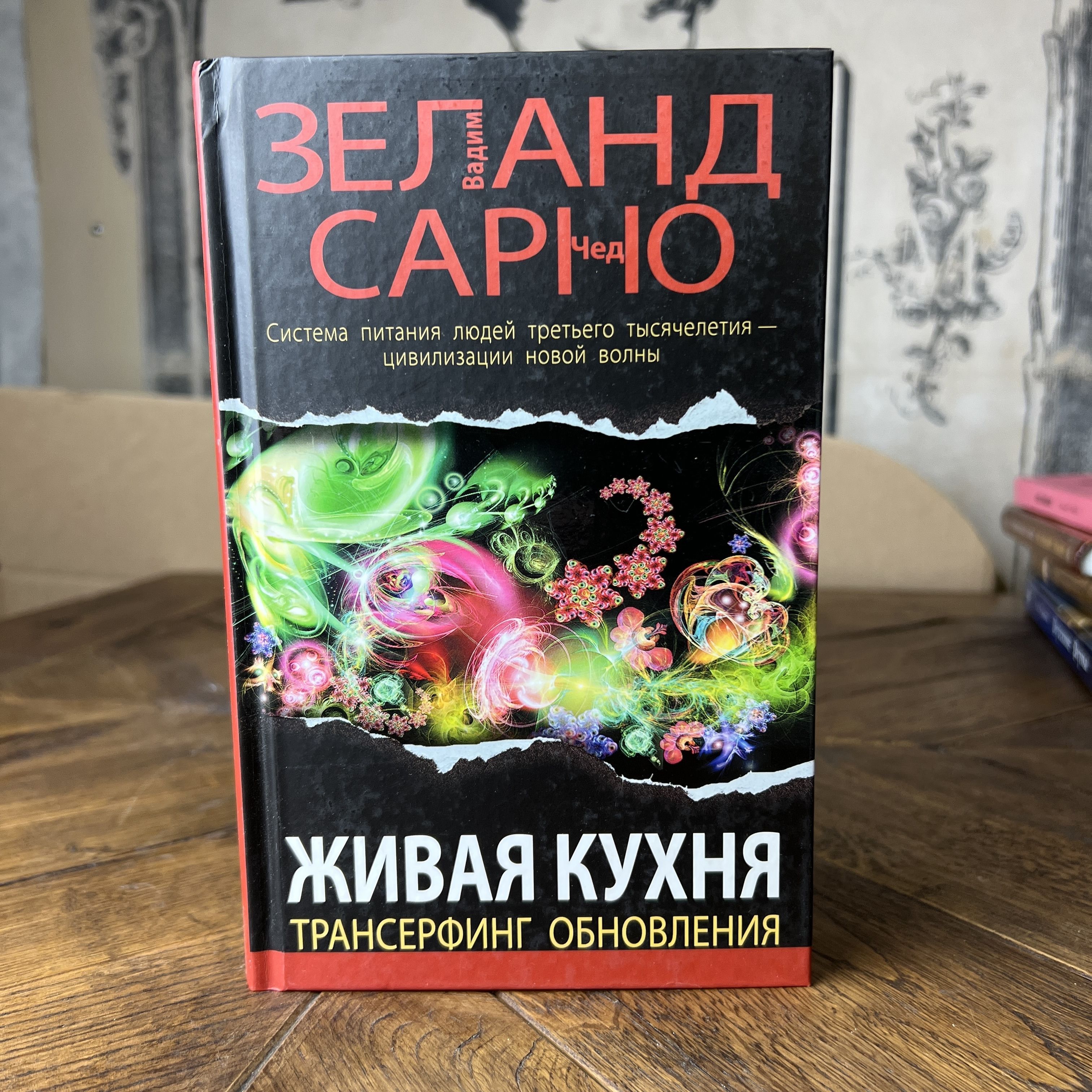 Купить Книгу Живая Кухня Трансерфинг