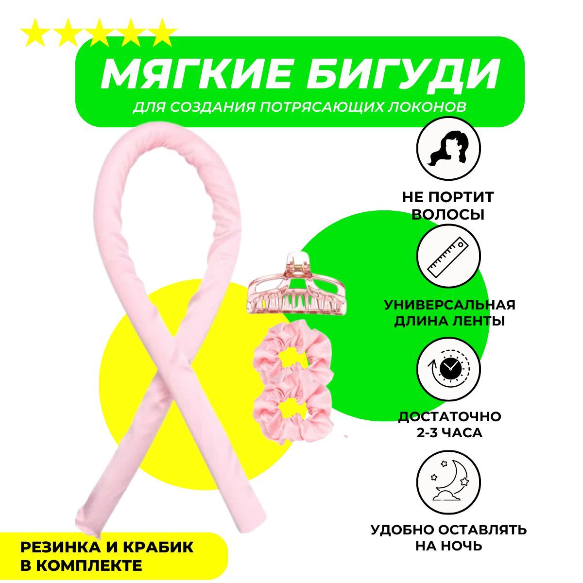 Где Купить Мягкие Бигуди