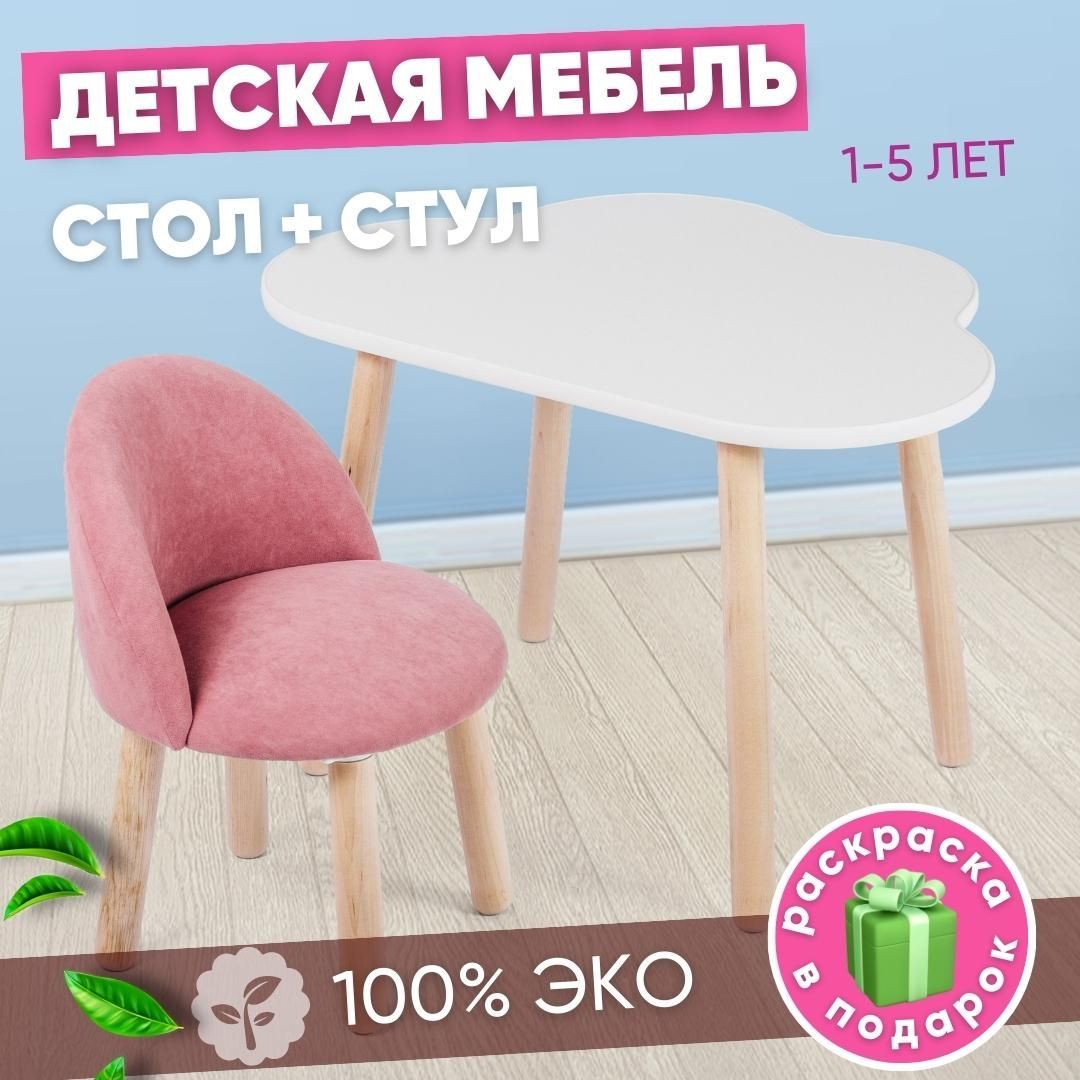 Стол Плюс Стул Детский – купить в интернет-магазине OZON по выгодной цене