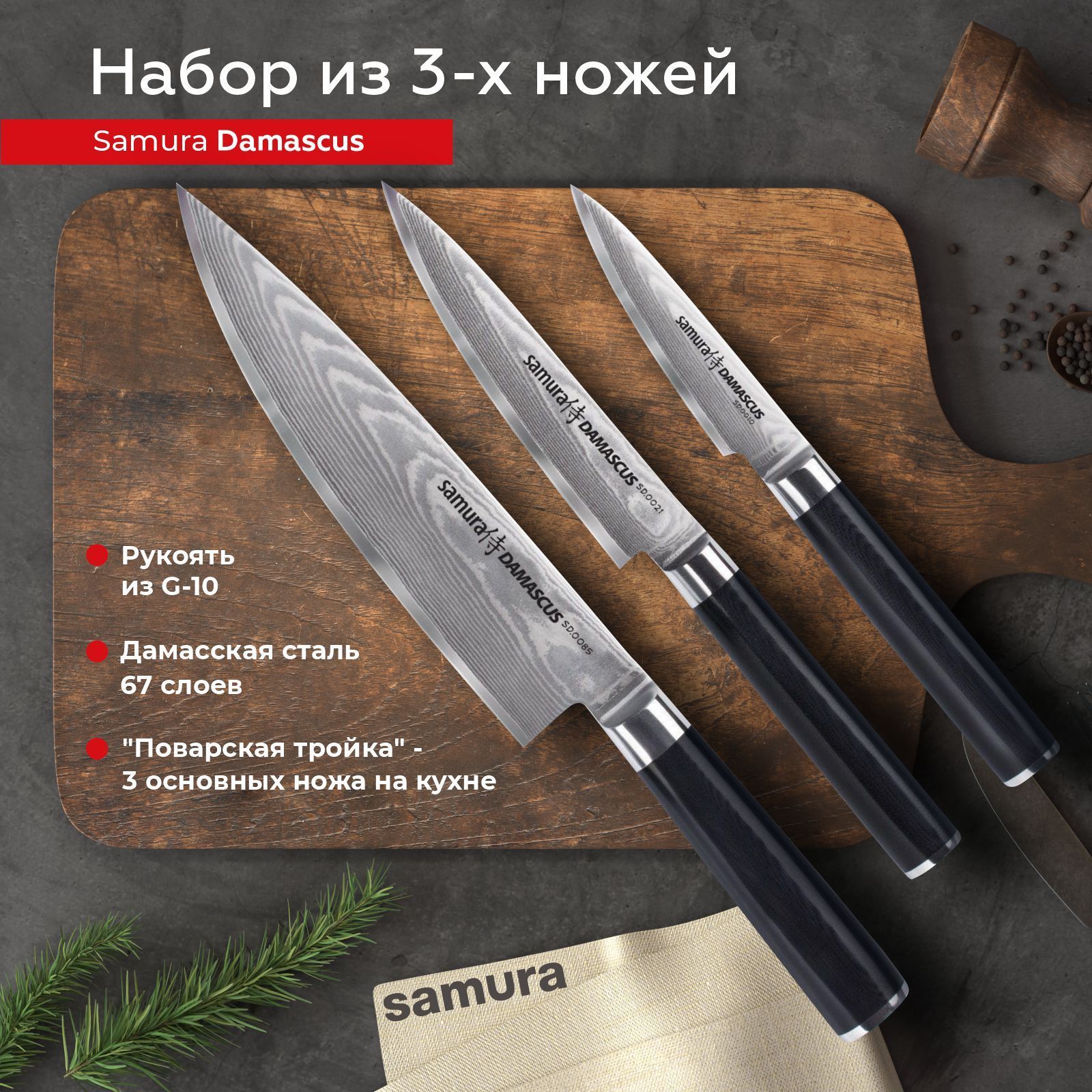 Ножи Samura Damascus Купить