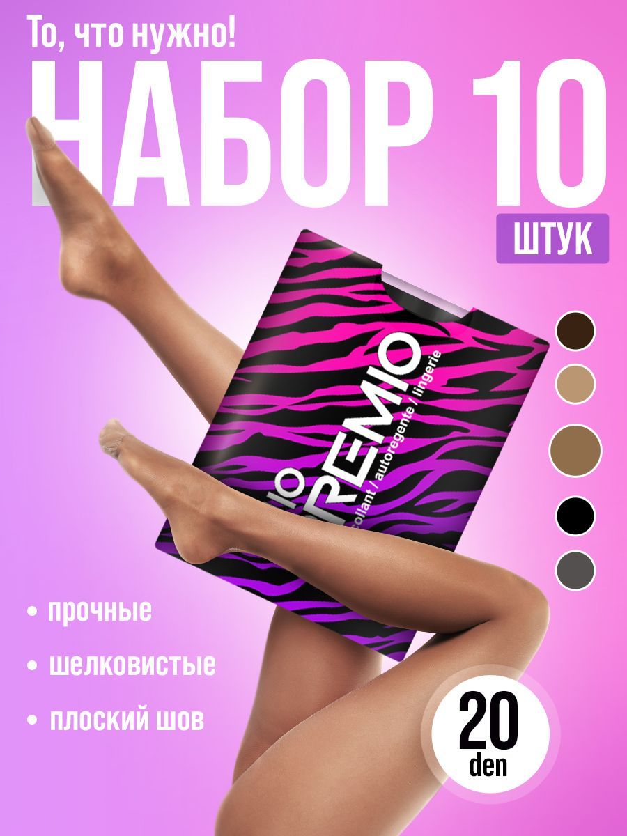 КолготкиMIOPREMIO,20ден,10шт