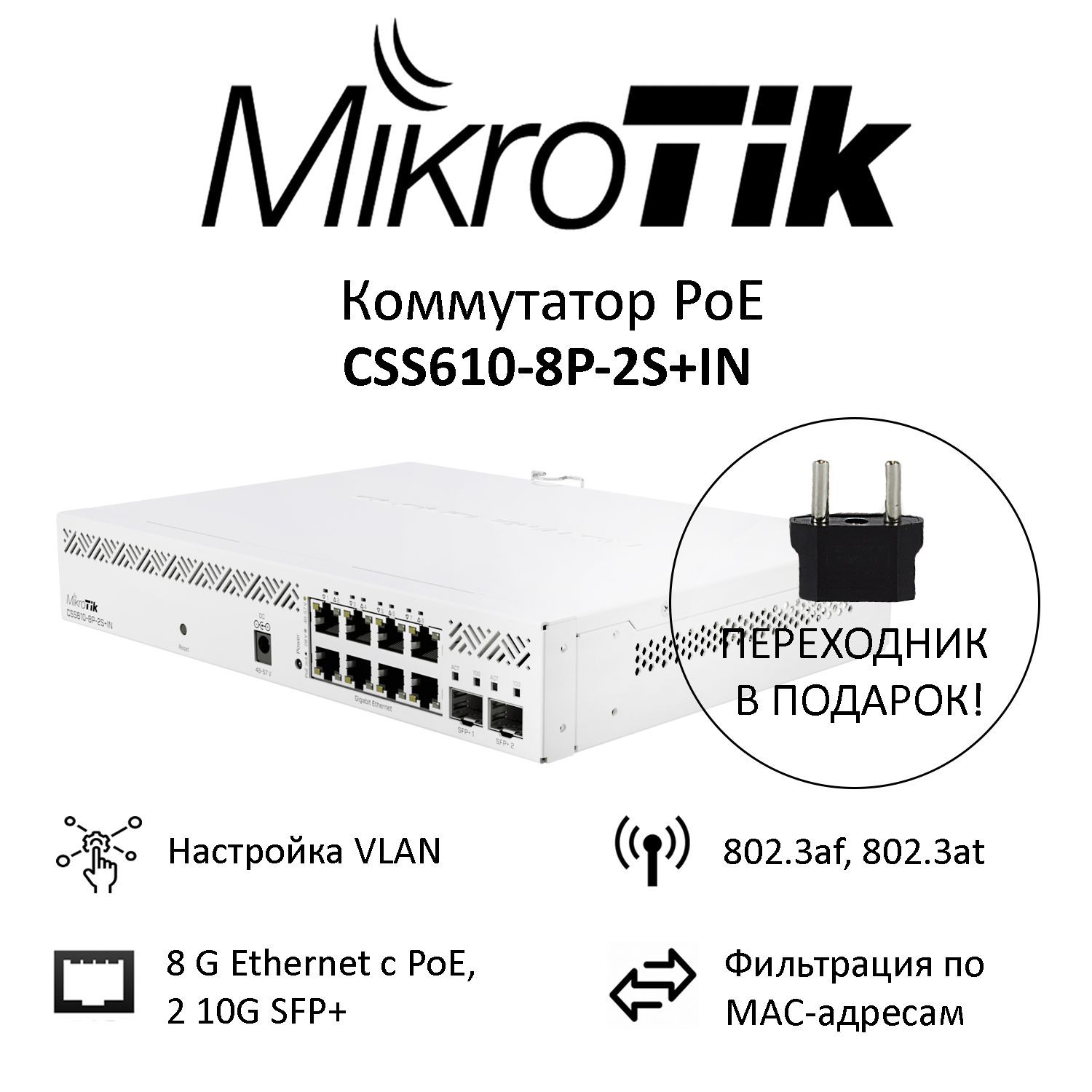 Css610 8g 2s in. Коммутатор Mikrotik css610-8g-2s+in. Mikrotik css610-8p-2s+in. Коммутатор Mikrotik crs112-8p-4s-in. Коммутатор характеристики.