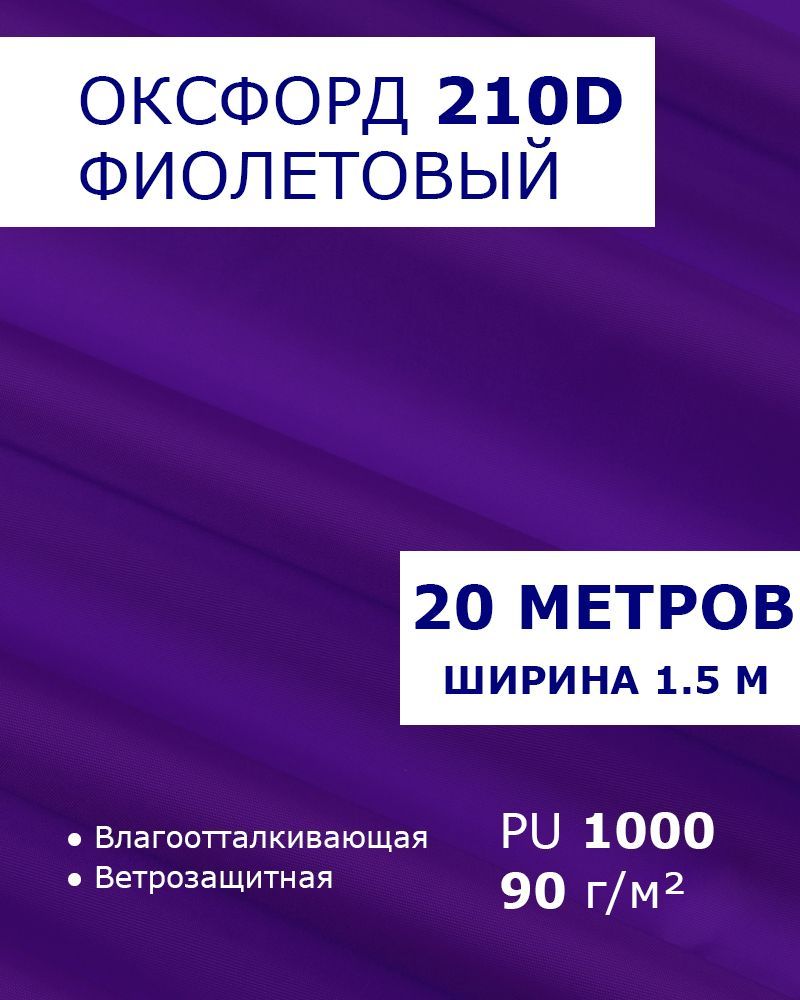 Oxford 210