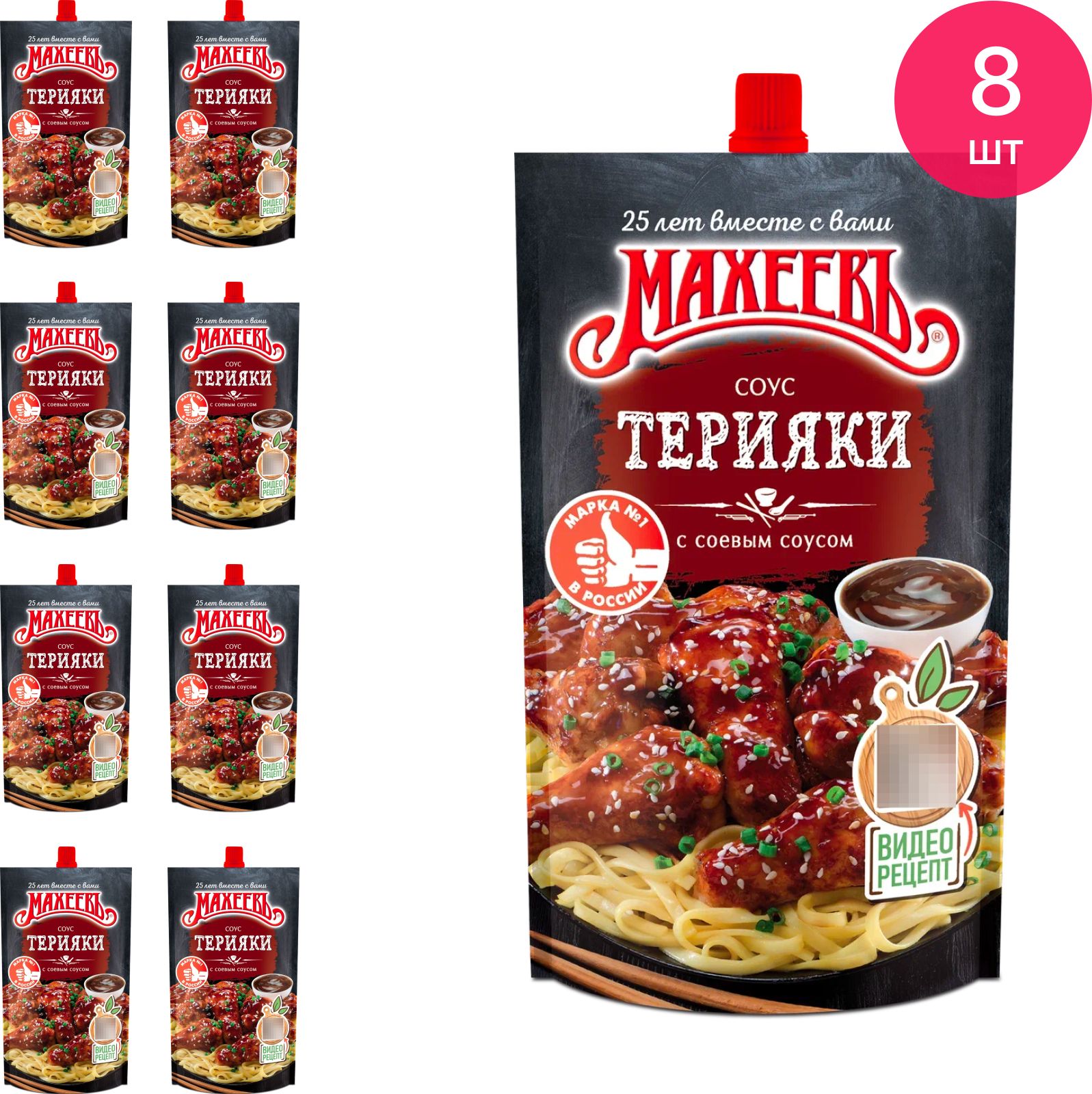 Соус Махеевъ Терияки деликатесный дой-пак 230г / приправа для мяса  (комплект из 8 шт) - купить с доставкой по выгодным ценам в  интернет-магазине OZON (339685081)