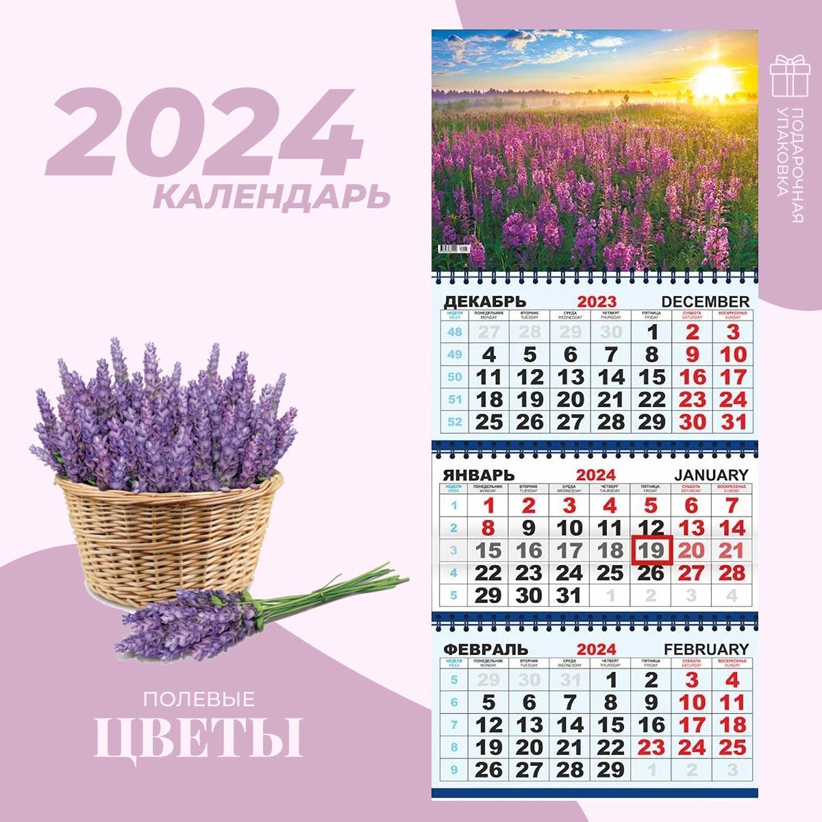 Календарь 2024 настенный