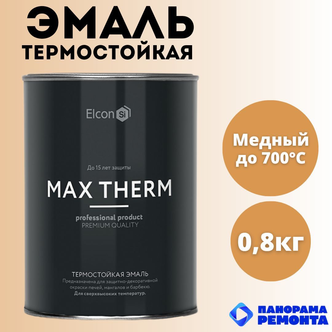 Краска max. Термостойкая эмаль Elcon Max Therm. Elcon Max Therm золото. Elcon Max Therm медь.