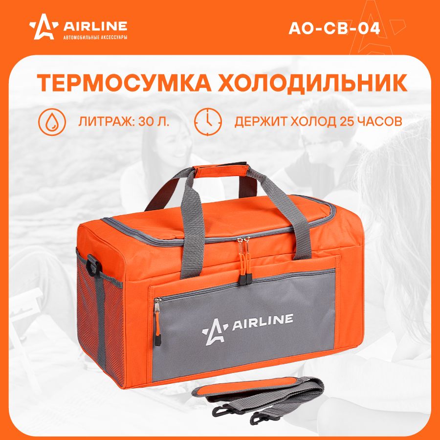 Сумка холодильник (термосумка) 30 л, 50*26*25 см AIRLINE AO-CB-04 - купить  с доставкой по выгодным ценам в интернет-магазине OZON (277039274)