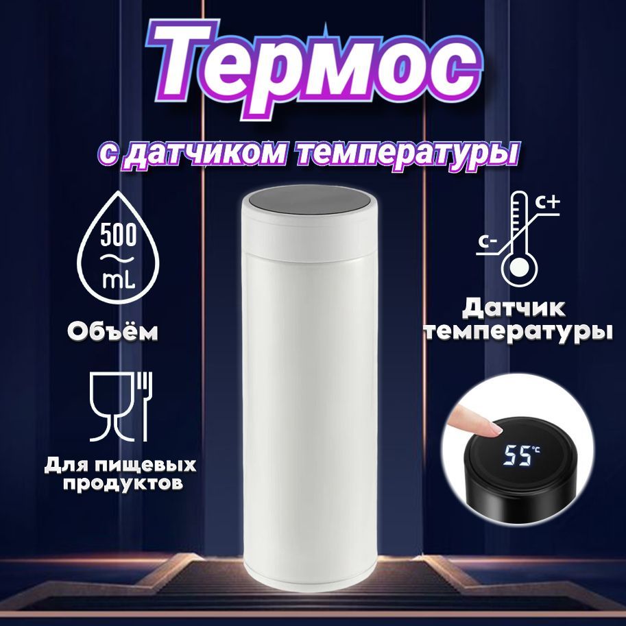 Термос smart cup