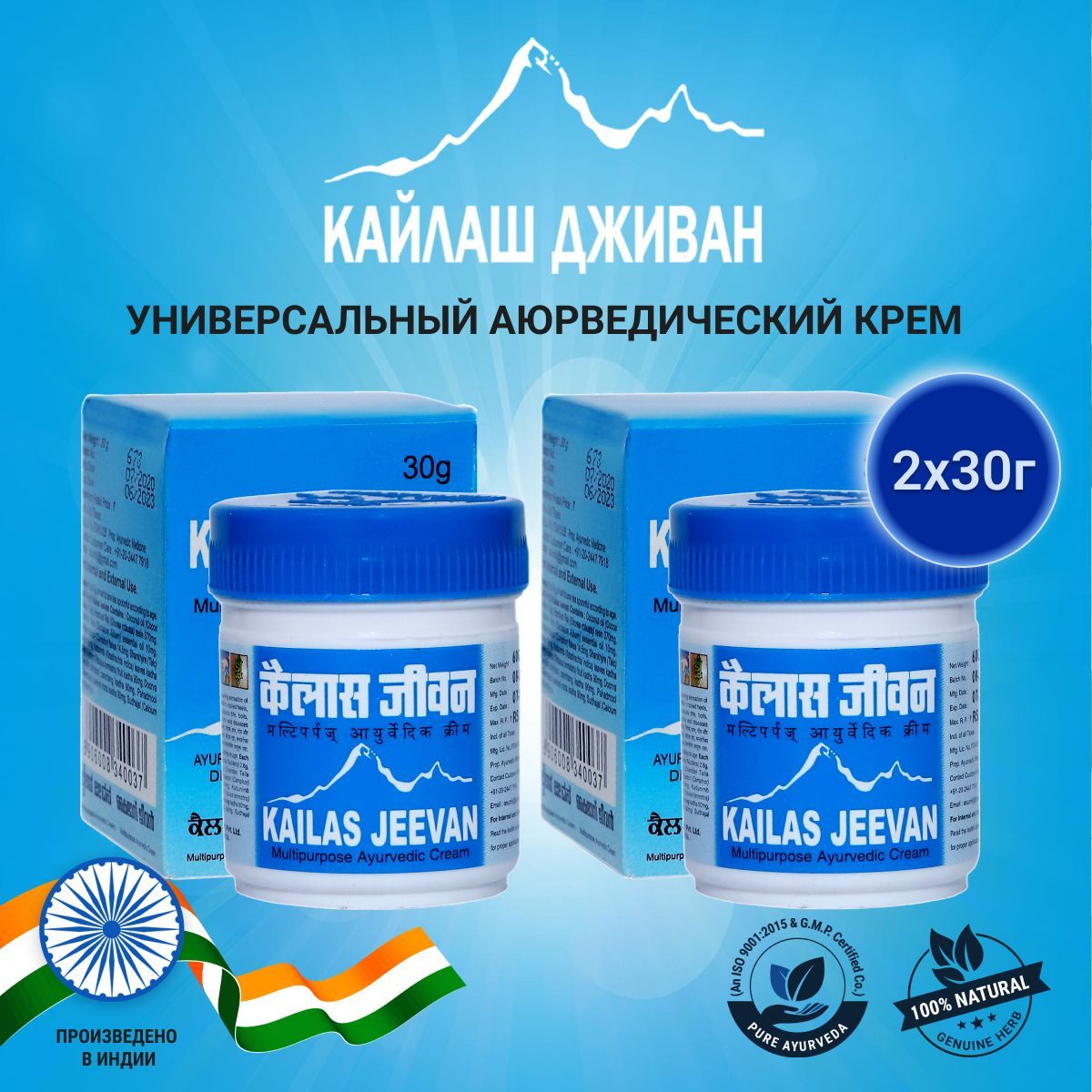 Кайлаш Дживан мазь. Индийская мазь kailas Jeevan. Kailas Jeevan инструкция. Kailas Jeevan инструкция по применению на русском языке.