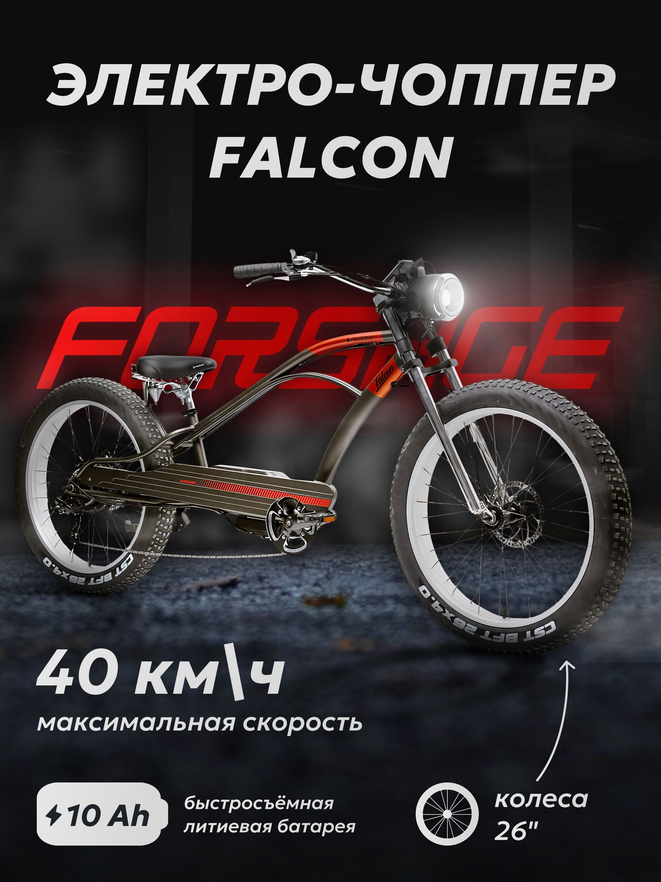 ЭлектровелосипедFalconдо40км.наодномзаряде