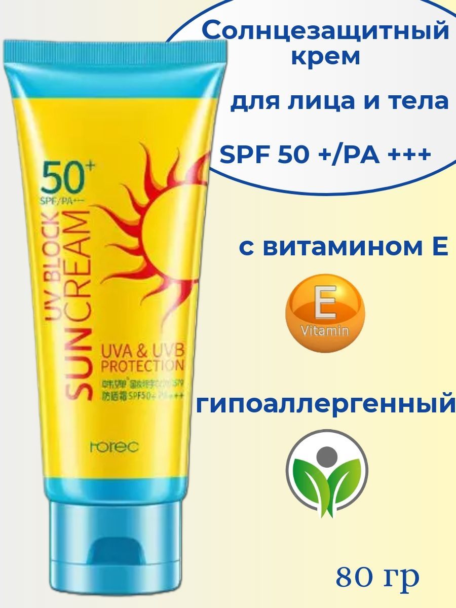 Солнцезащитный крем для лица и тела SPF 50 гипоаллергенный / увлажняющий /  антивозрастной для ежедневного использования, основа под макияж для всех ...