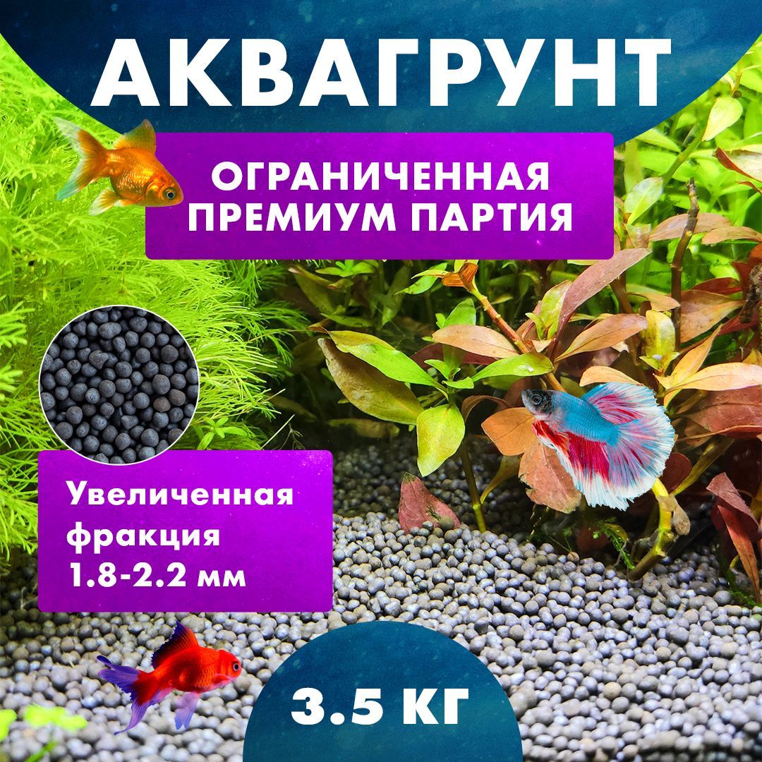 Пропант Грунт – купить аквариумы и аксессуары на OZON