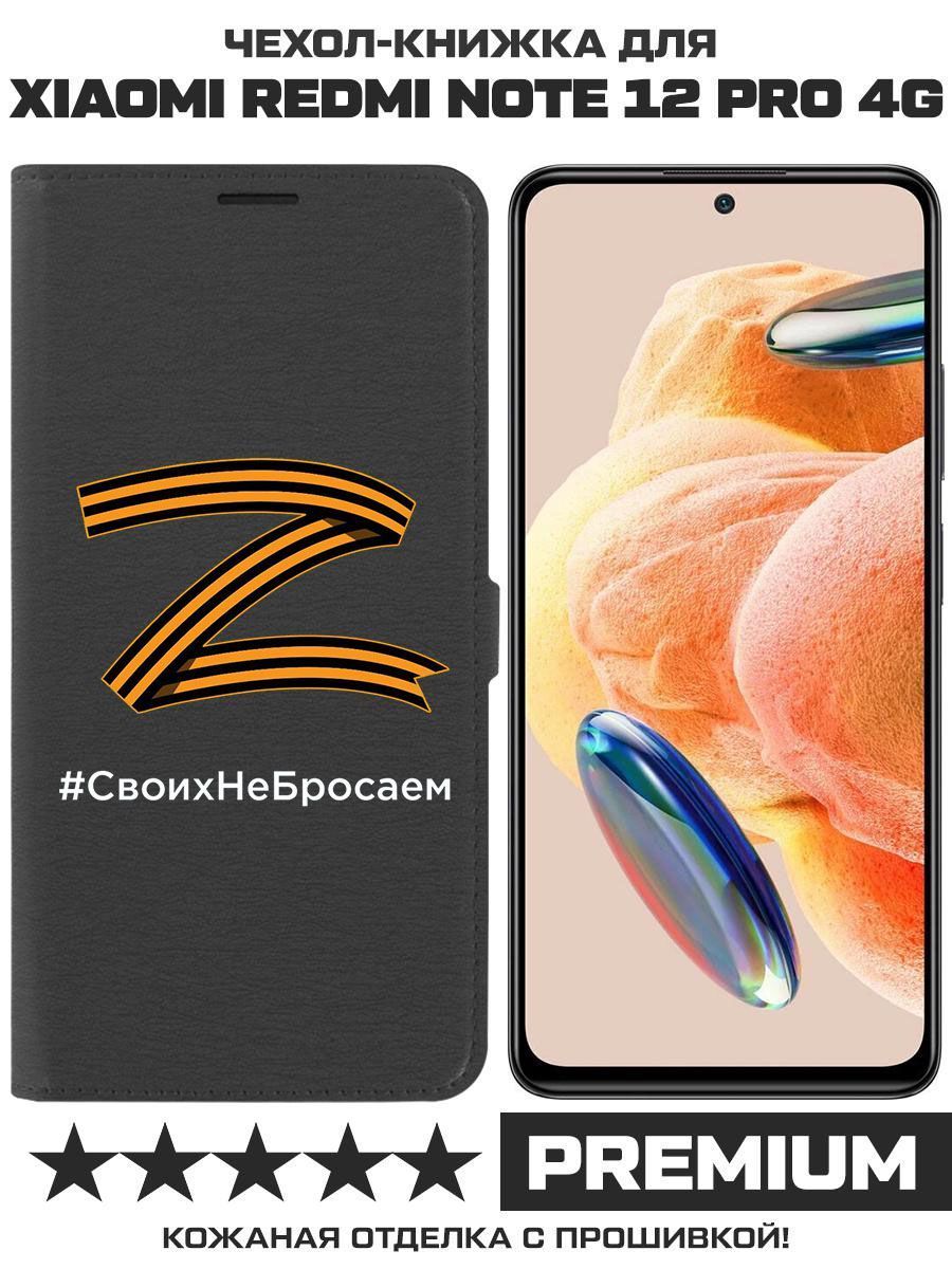 Чехол на redmi note 12 pro 4g