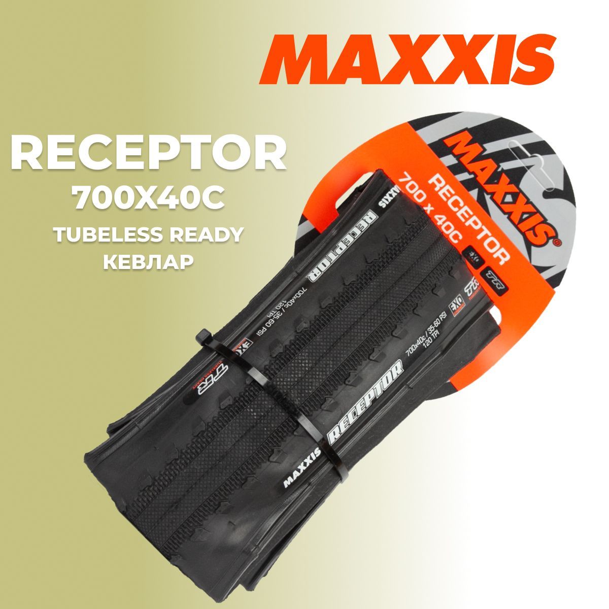 Maxxis receptor. Maxxis receptor 700x40c. Максис Рецептор покрышка.