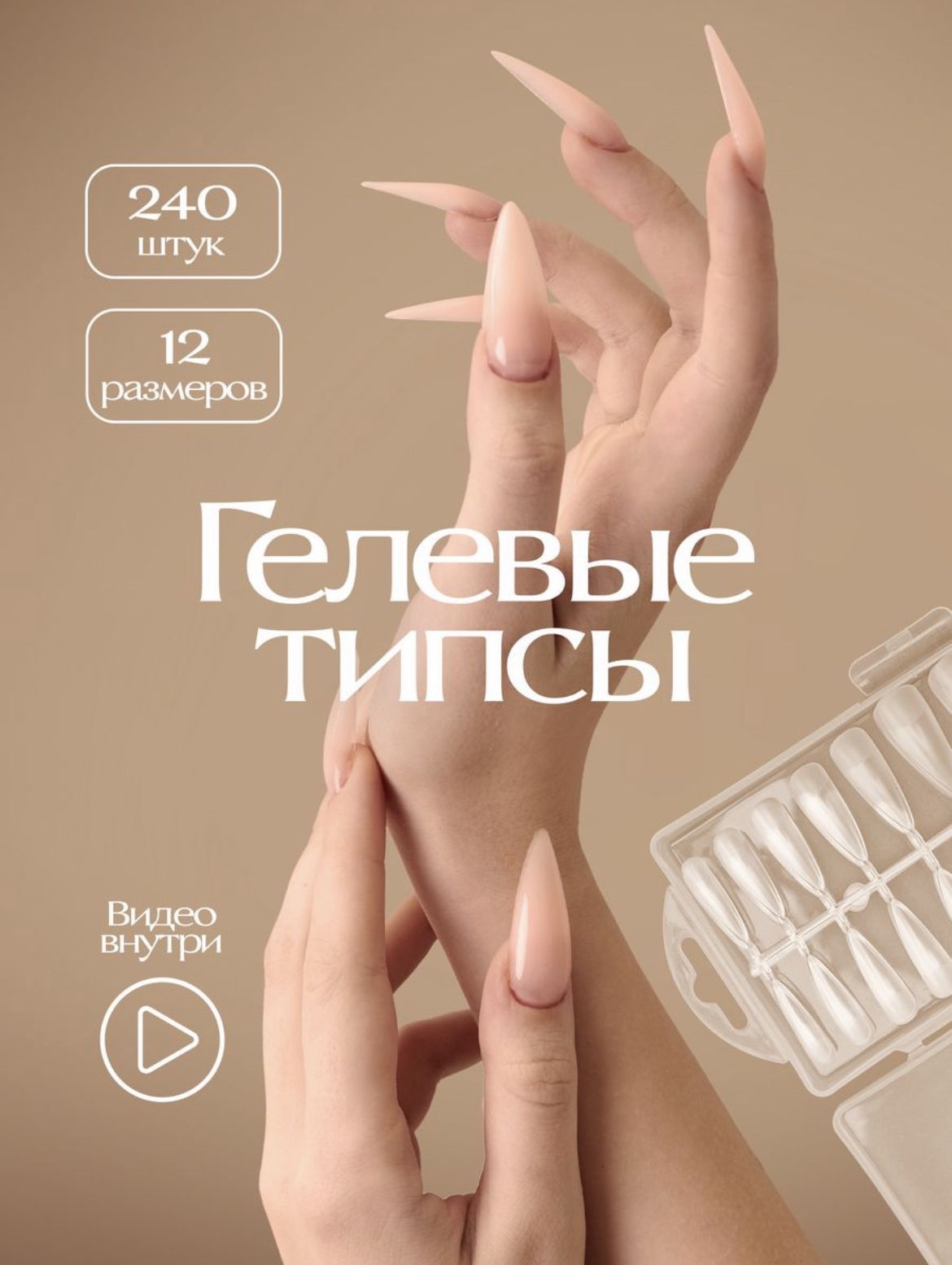 Набор для покрытия гель-лаком и наращивания ногтей «Nails Time» купить в Минске Nails Time