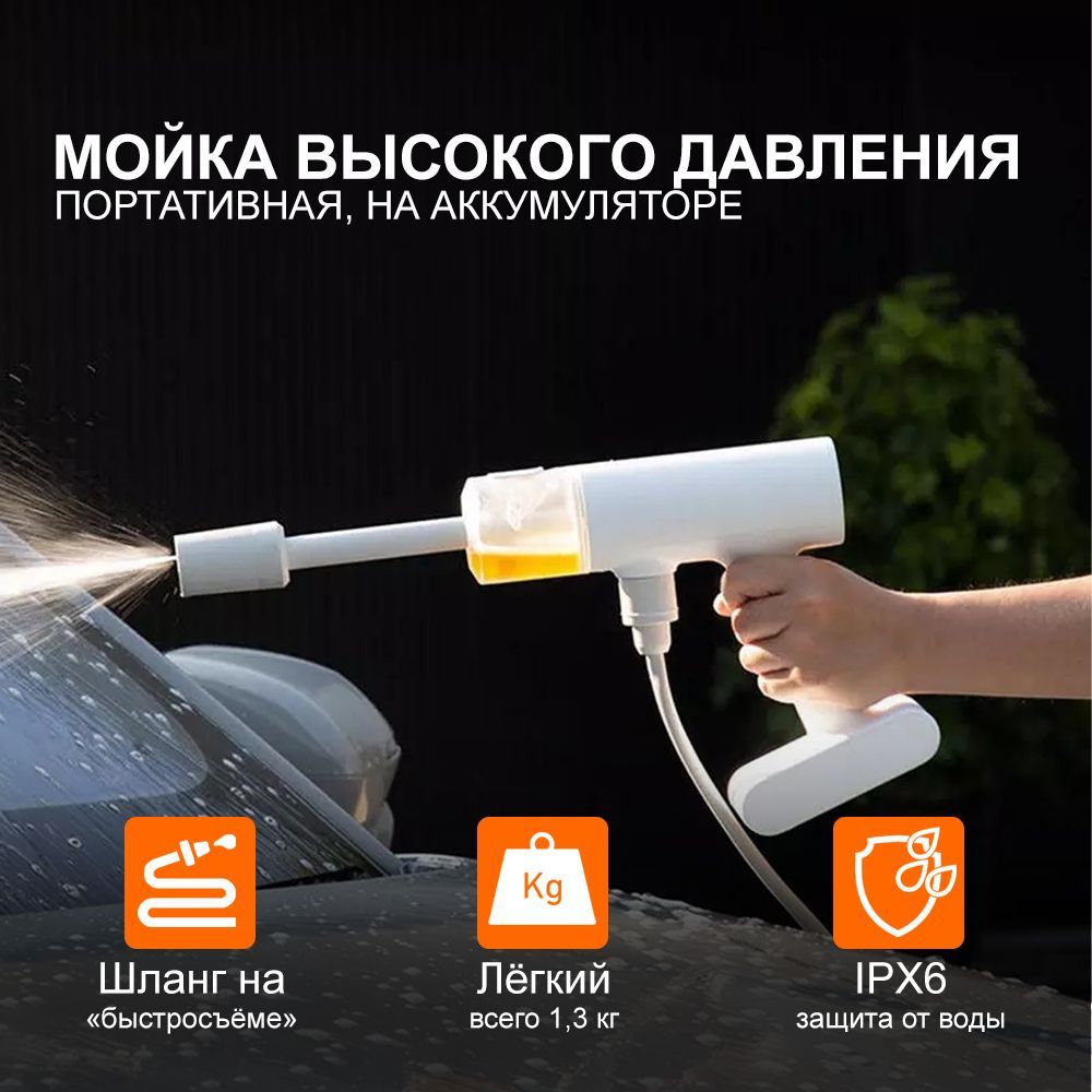Беспроводная аккумуляторная автомойка