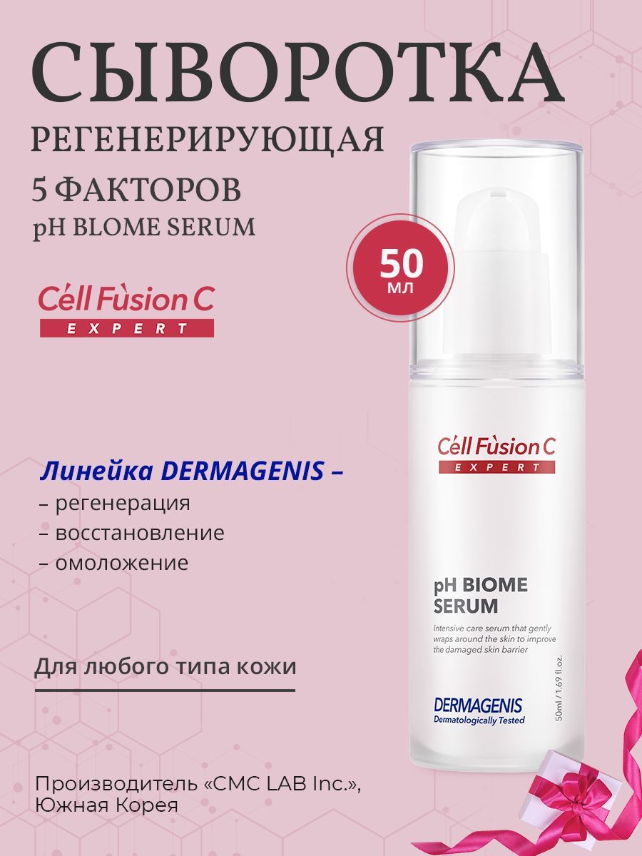 Ph. Сыворотка ph. Hyaluronic +cica tiger grass. Маска гидробаланс cell fusion. Cell fusion c ph biome serum.