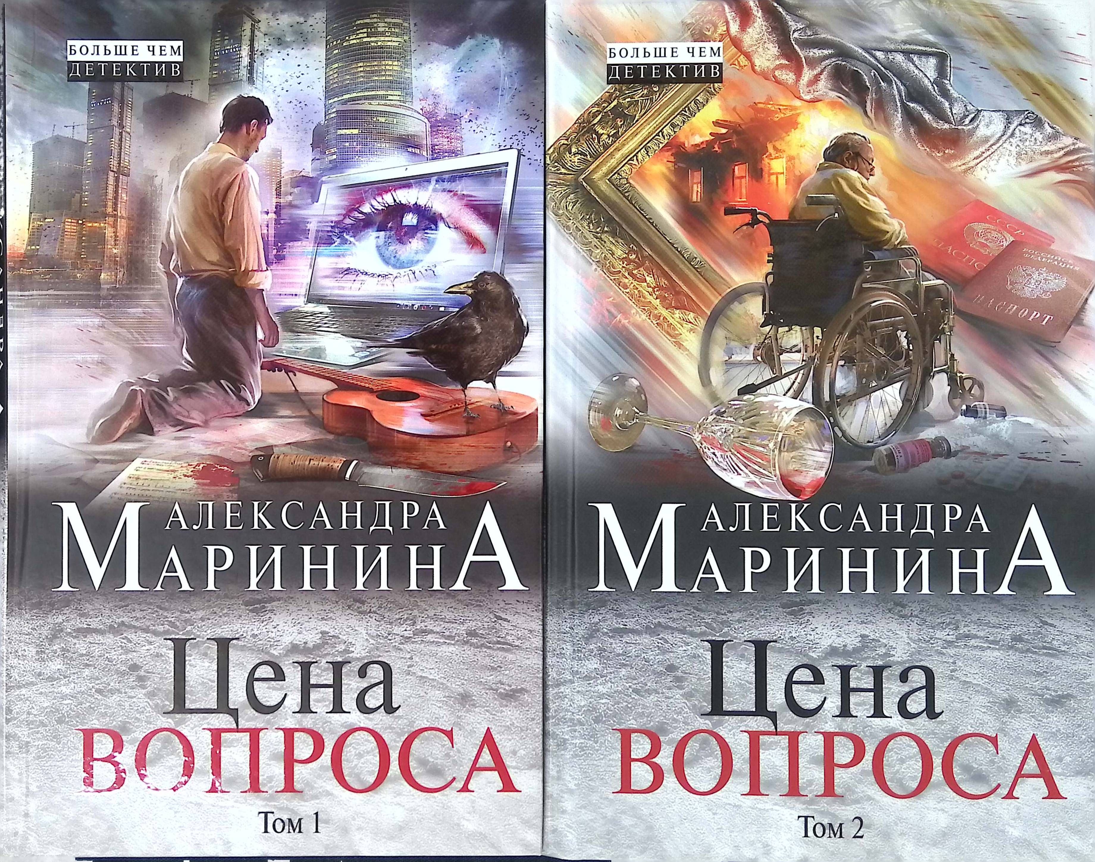 Слушать александру маринину. Новая книга Марининой 2022.