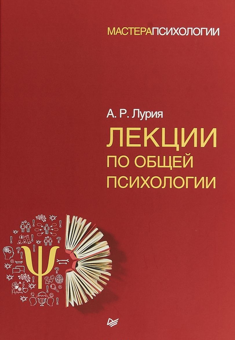 Лурия книги