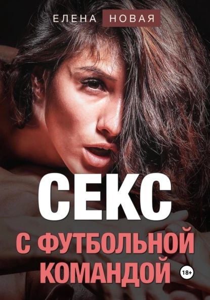 Читать Секс Книги Бесплатно И Регистрации