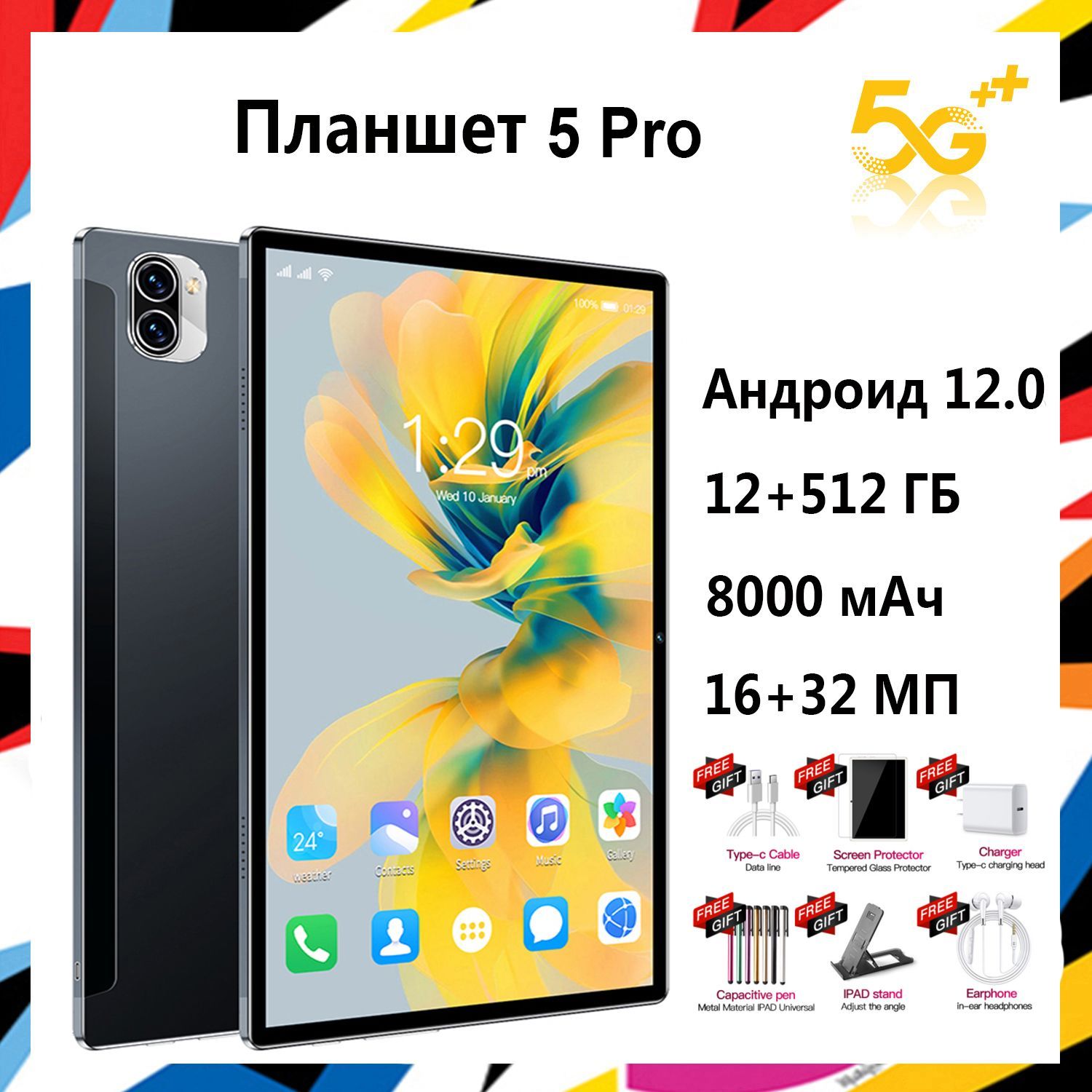 Планшет5Pro,10.1"12ГБ/512ГБ,черныйPro5