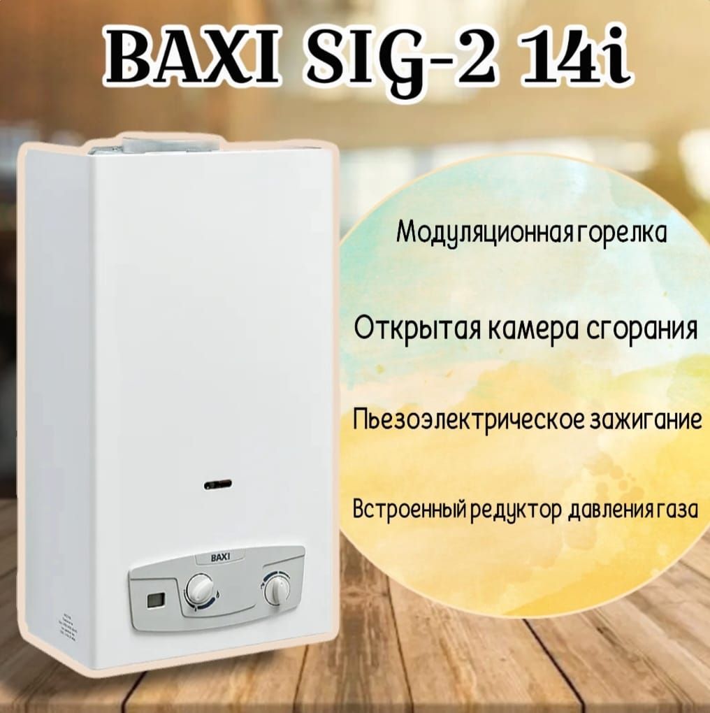 Baxi sig 2 инструкция Baxi sig 2 инструкция
