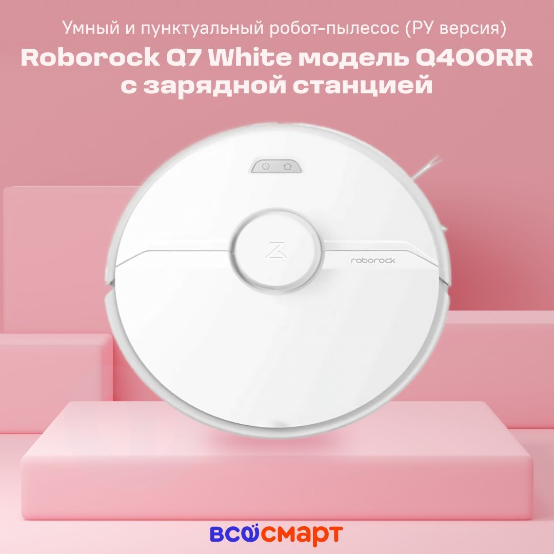 Робот пылесос roborock q7 q400rr. Робот-пылесос roborock q revo maxv чертеж. roborock q8 max.