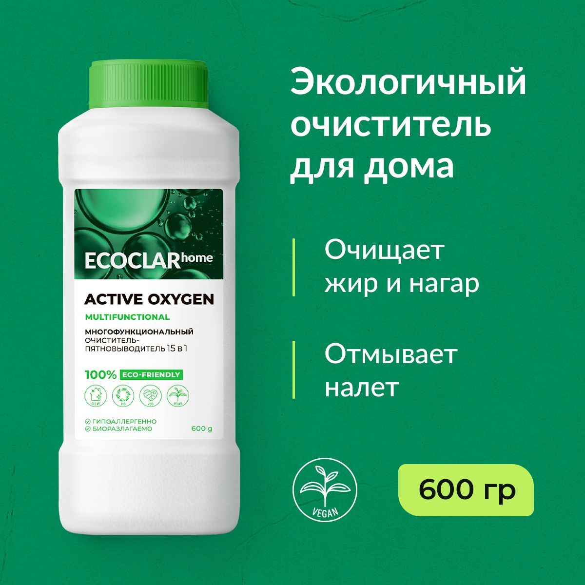 Ecoclar home. ECOCLAR Active Oxygen пятновыводитель. Ecoclarhome. ECOCLAR.