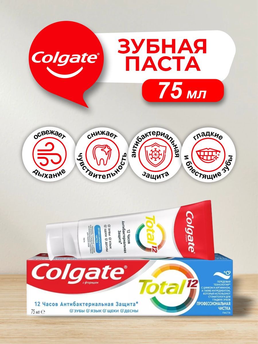 ЗубнаяпастаColgateTOTALПрофессиональнаяЧистка75мл.