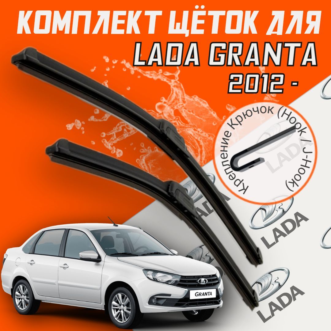 Комплект бескаркасных щеток стеклоочистителя BiBiCare granta_600400,  крепление Крючок (Hook / J-Hook) - купить по выгодной цене в  интернет-магазине OZON (713529177)